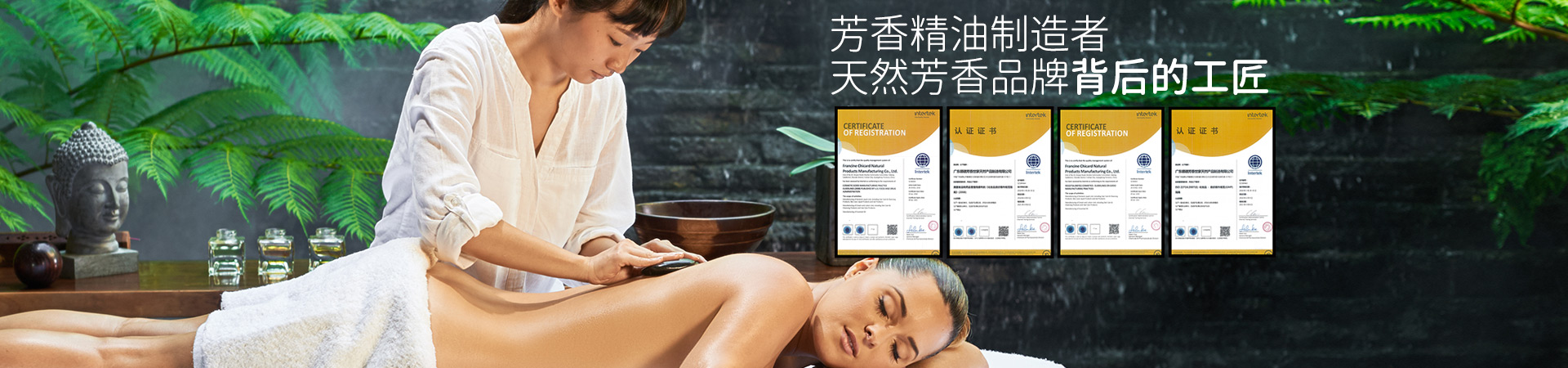 芳香世家-芳香精油制造者，天然芳香代言人